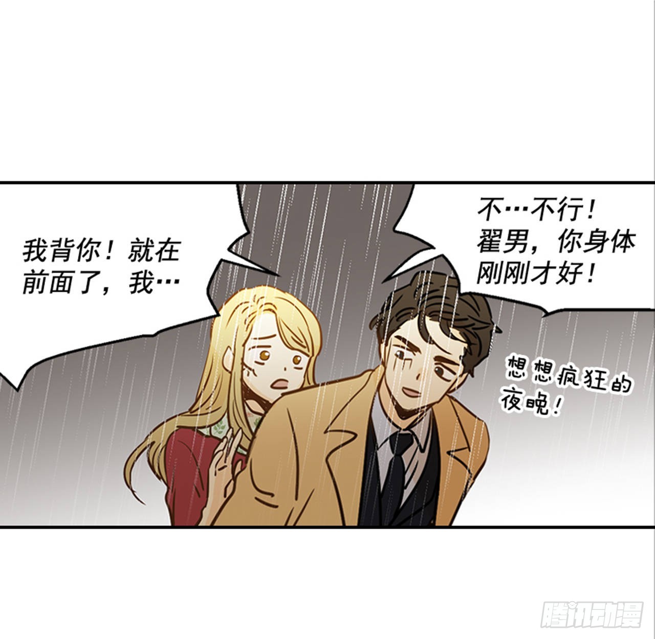 82.求婚大战 （2）(1/2)-第83话