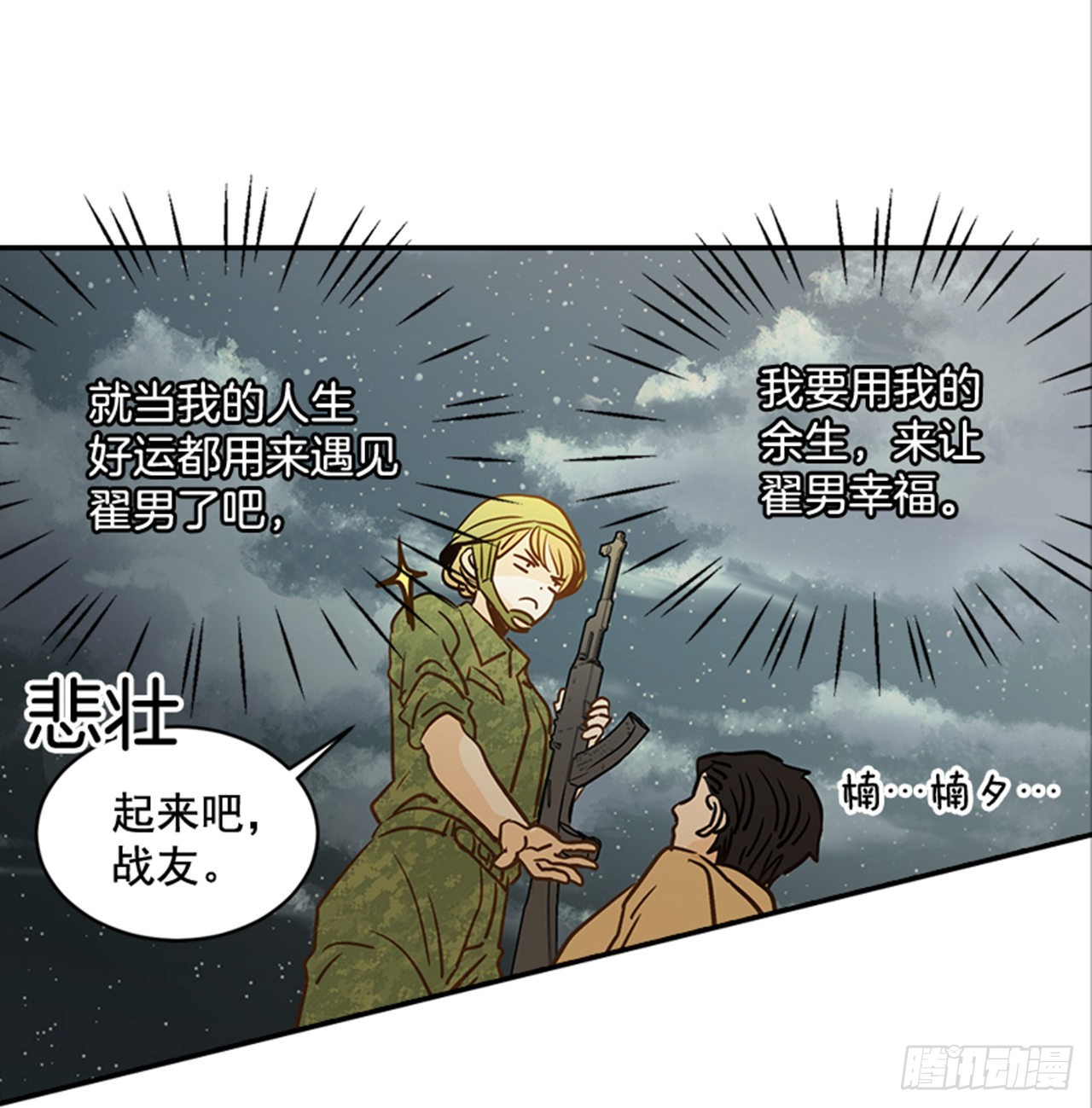 82.求婚大战 （2）(1/2)-第83话