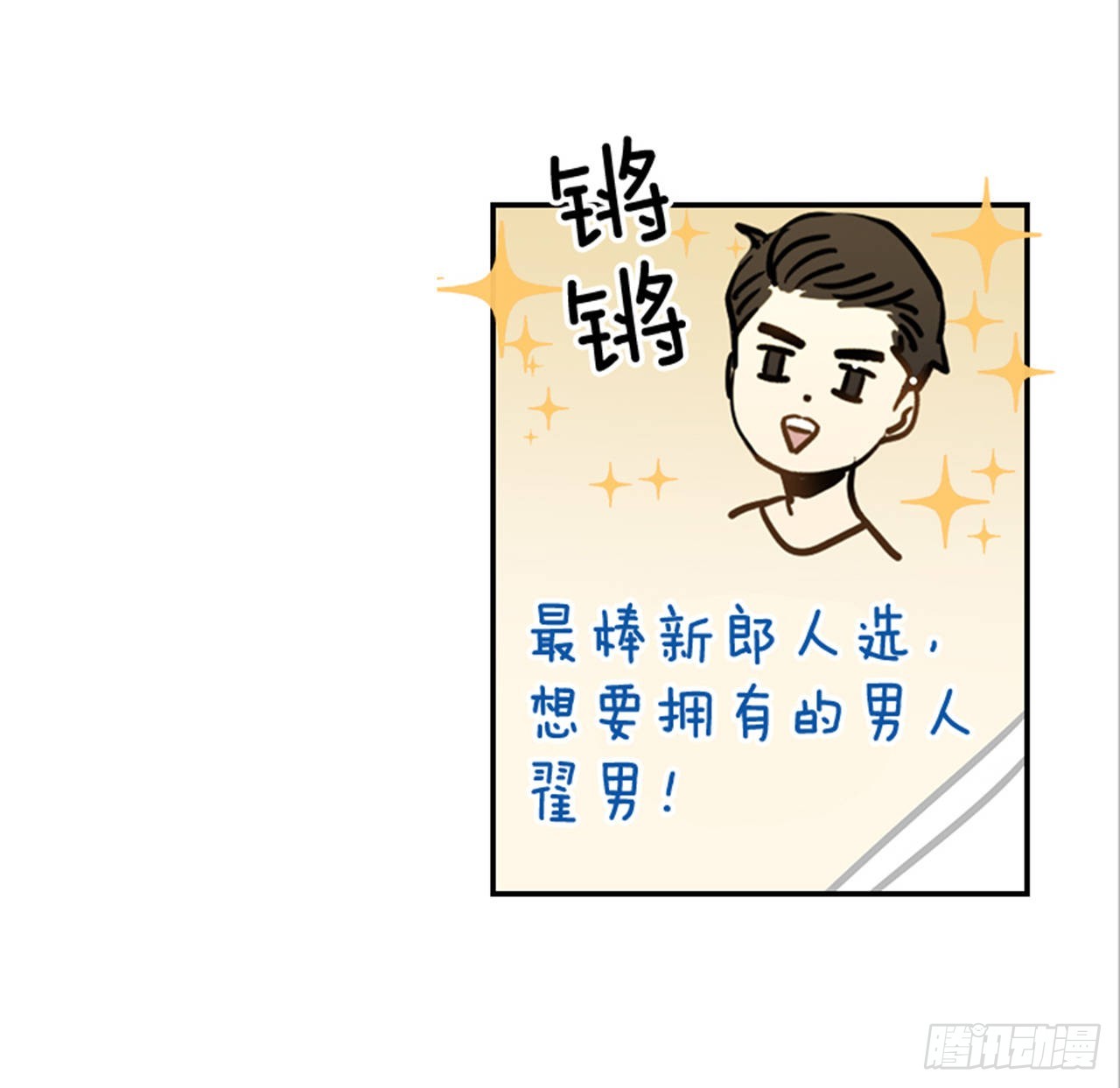 82.求婚大战 （2）(1/2)-第83话
