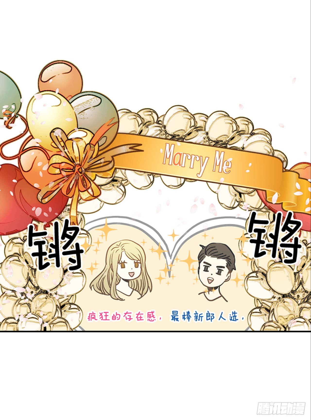 82.求婚大战 （2）(1/2)-第83话