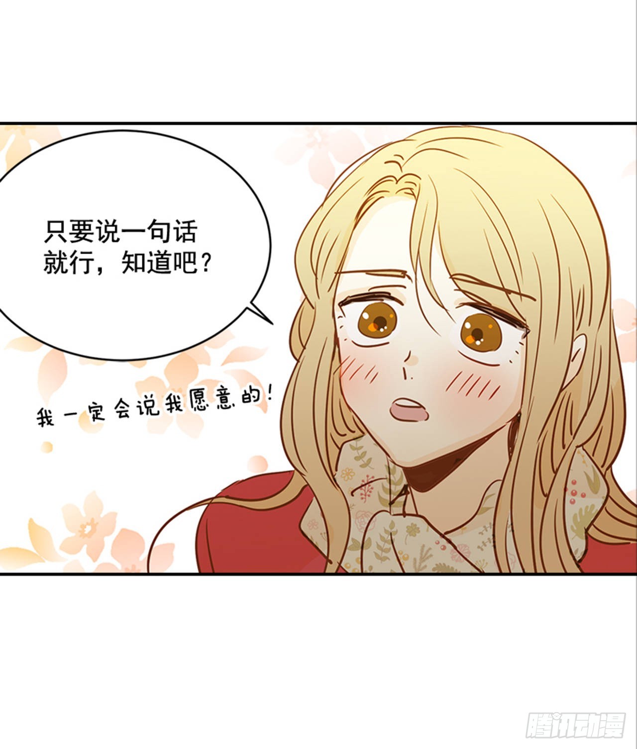 82.求婚大战 （2）(1/2)-第83话