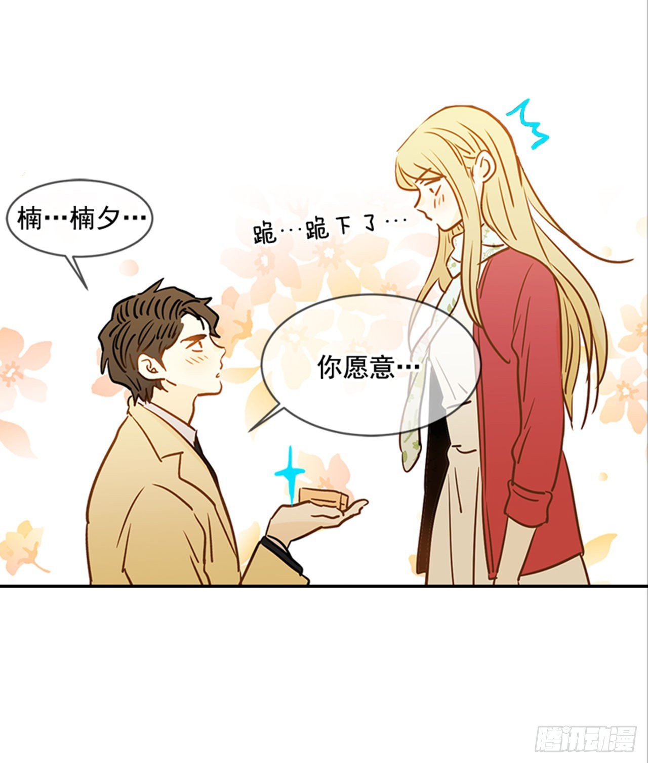 82.求婚大战 （2）(1/2)-第83话