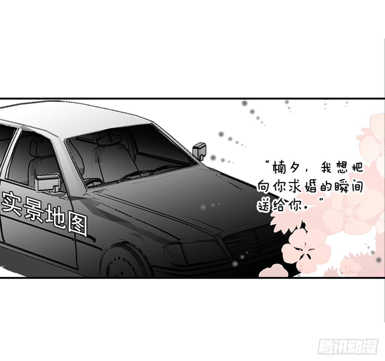 82.求婚大战 （2）(1/2)-第83话