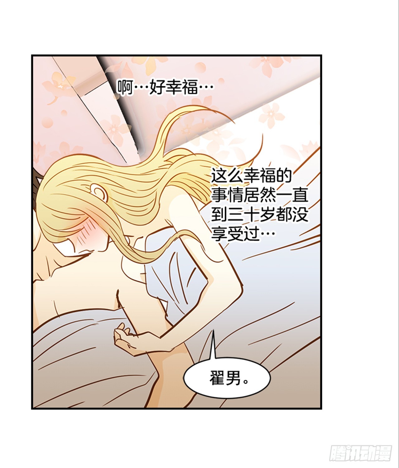 84.双方家长见面（1）(1/2)-第85话