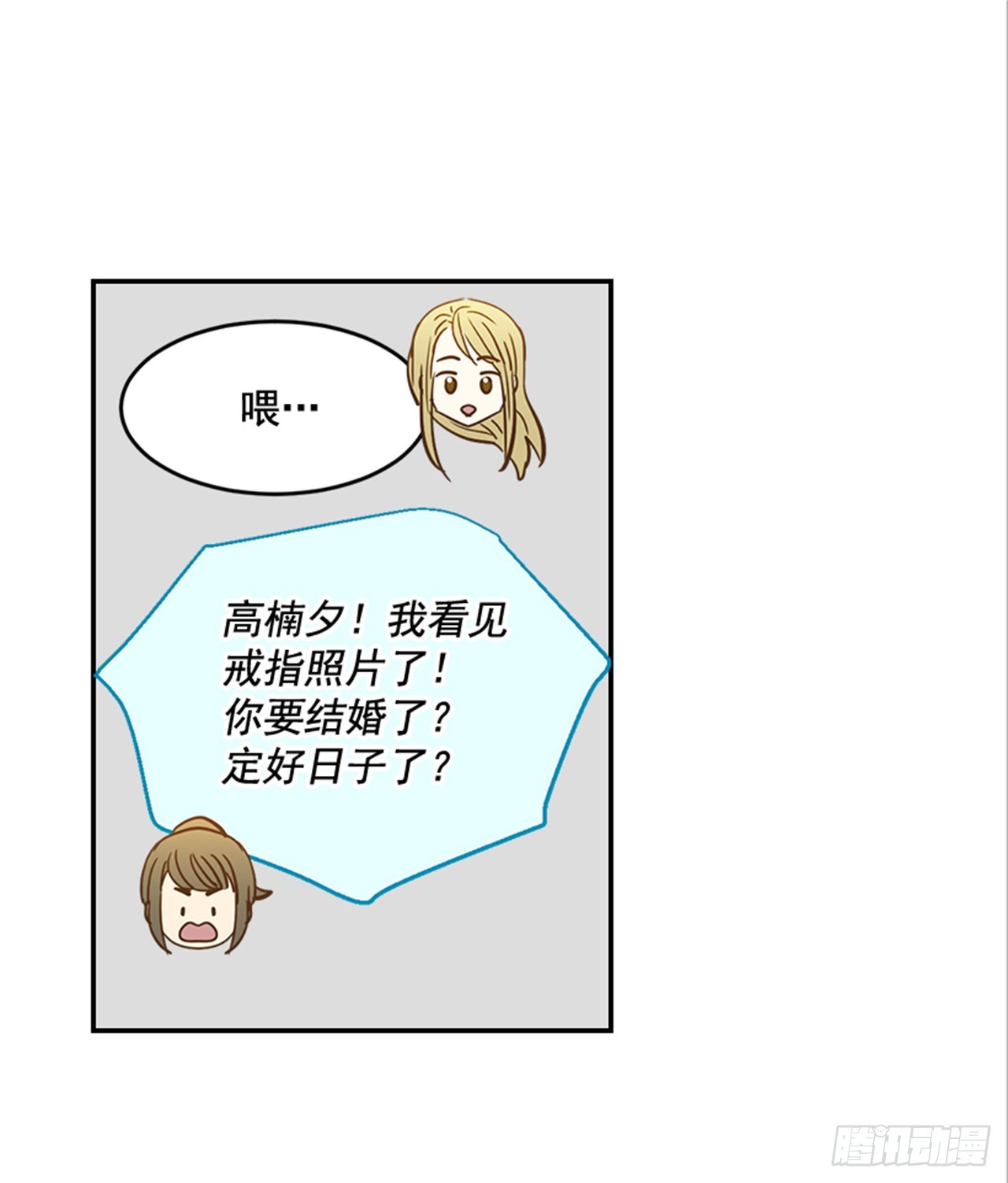 84.双方家长见面（1）(1/2)-第85话