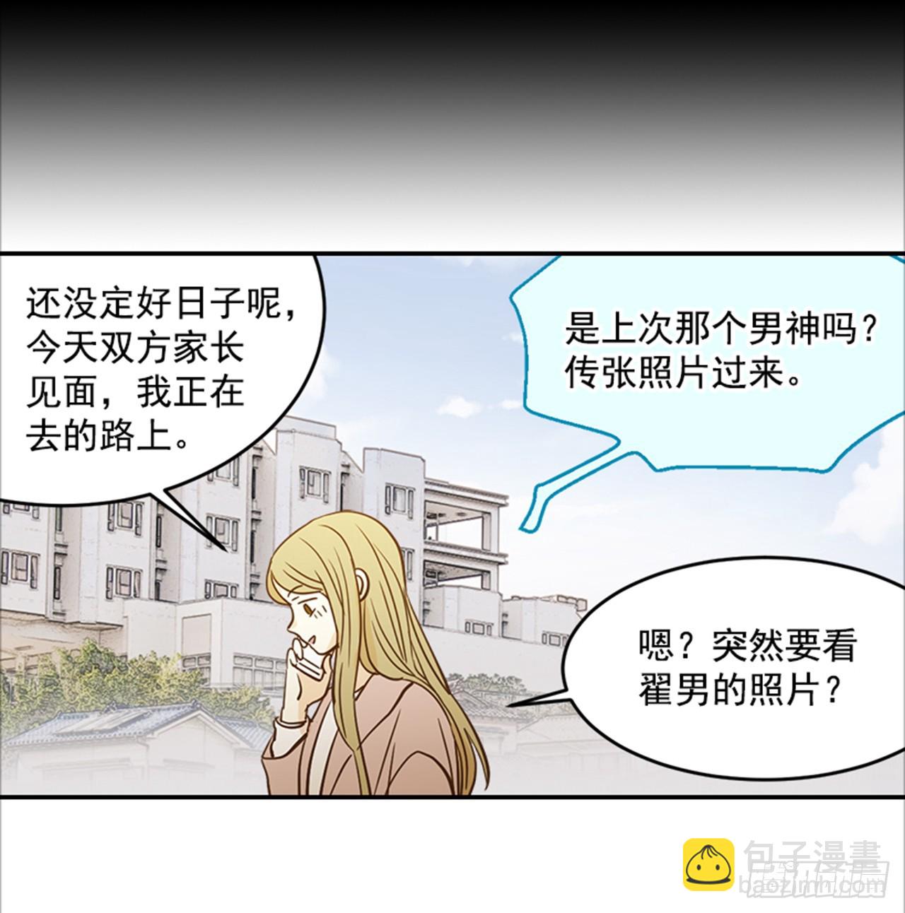 84.双方家长见面（1）(1/2)-第85话