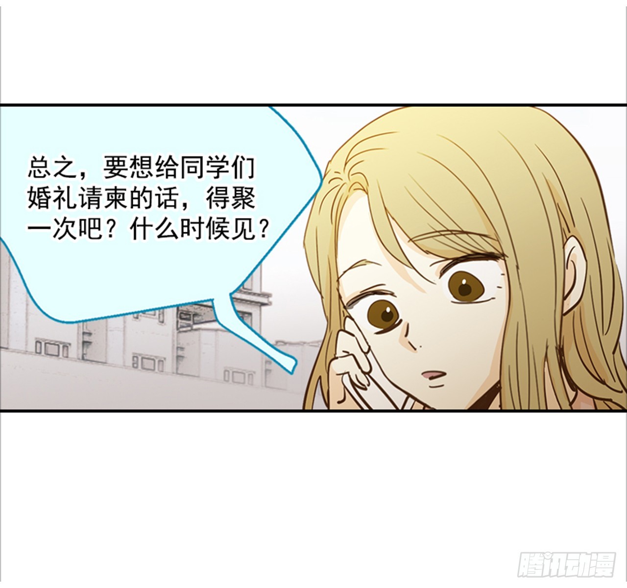 84.双方家长见面（1）(1/2)-第85话