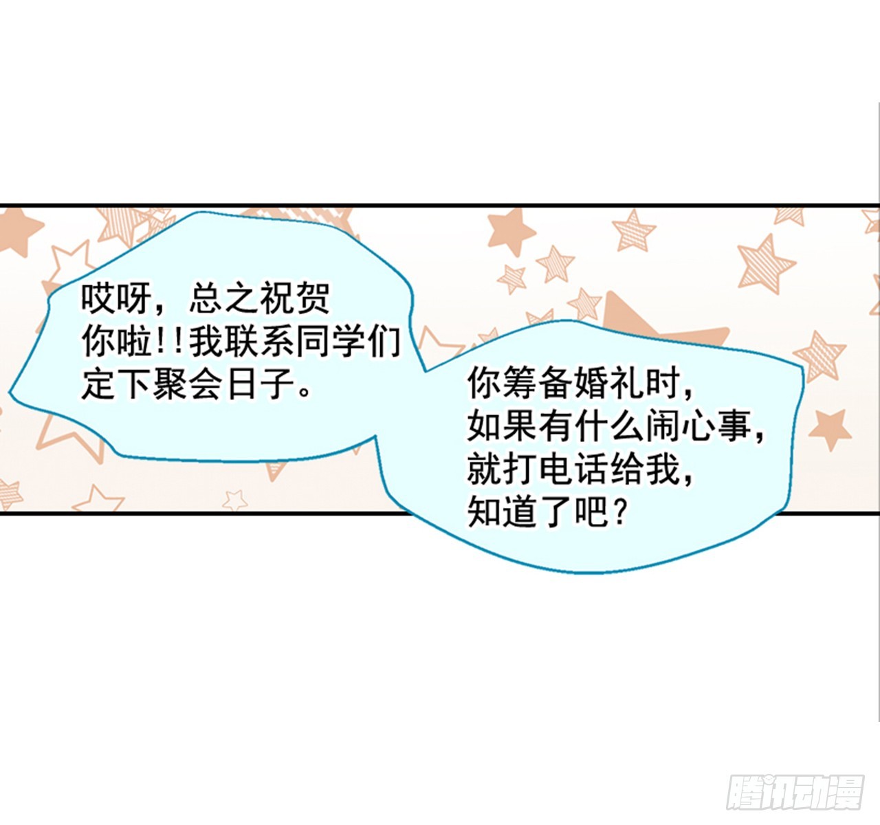 84.双方家长见面（1）(1/2)-第85话