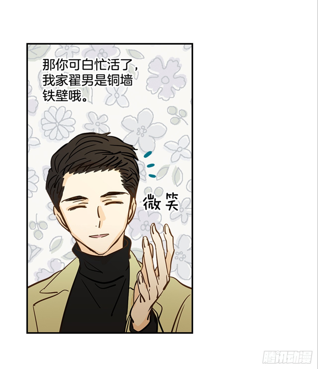 84.双方家长见面（1）(1/2)-第85话