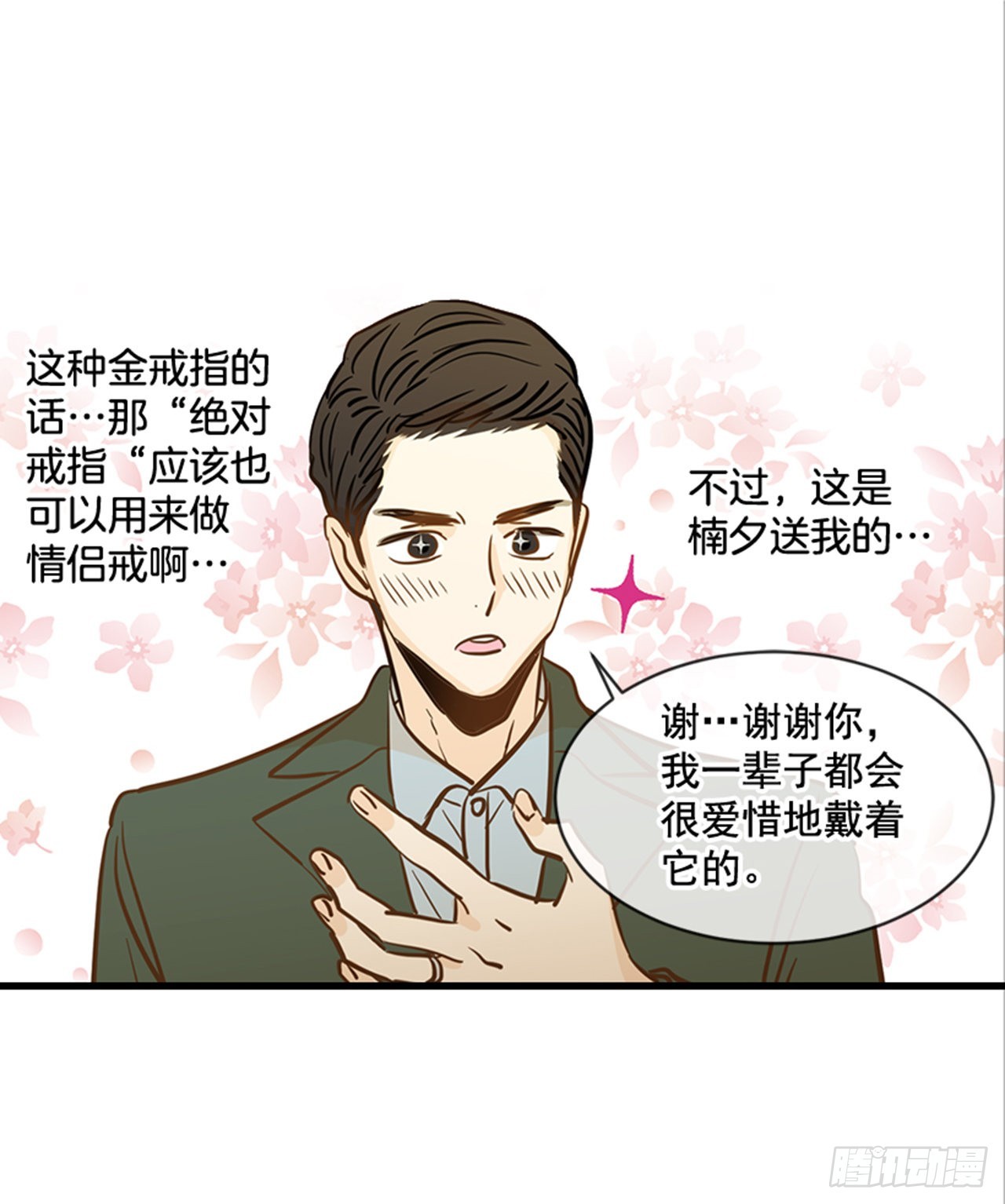86.我们要结婚啦！(1/2)-第87话