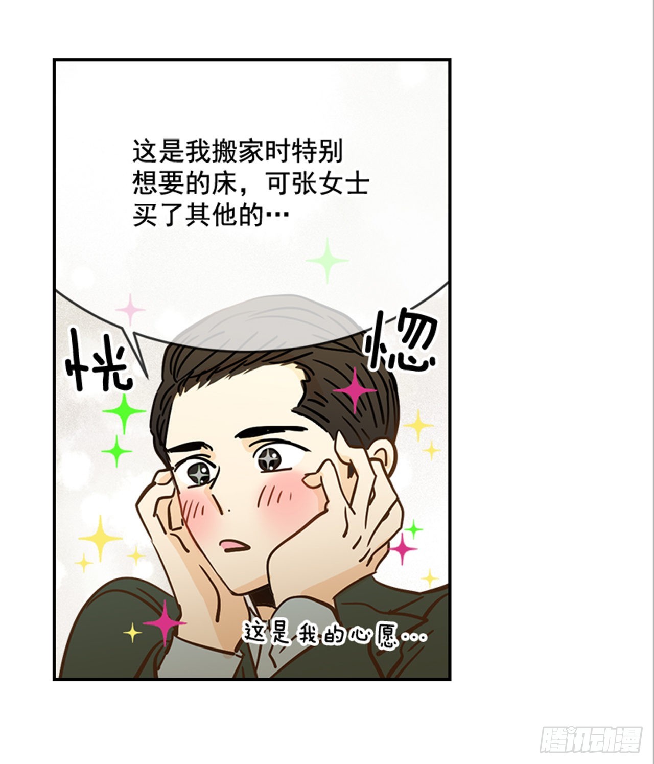86.我们要结婚啦！(1/2)-第87话