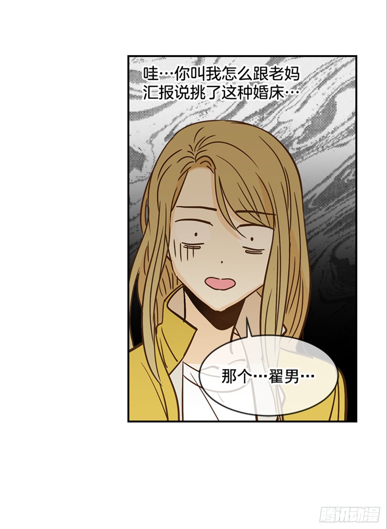 86.我们要结婚啦！(1/2)-第87话