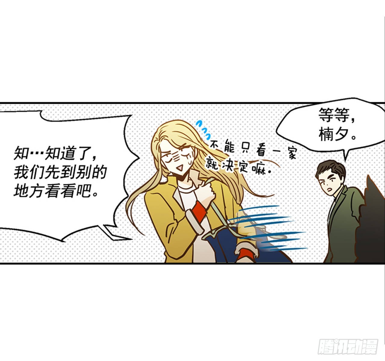 86.我们要结婚啦！(1/2)-第87话