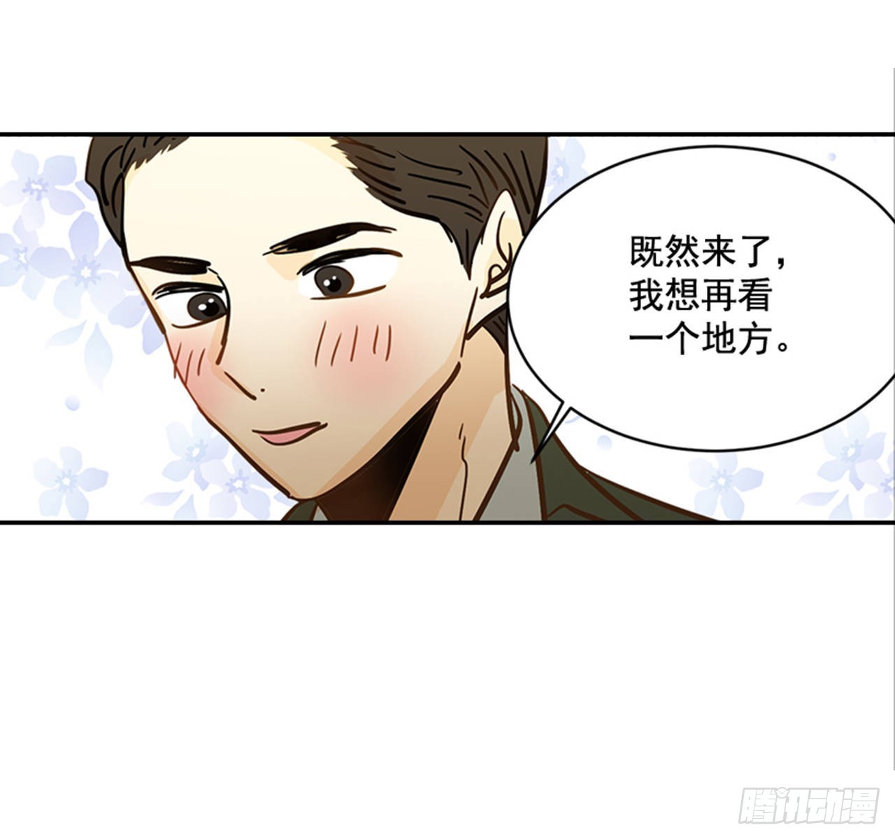 86.我们要结婚啦！(1/2)-第87话