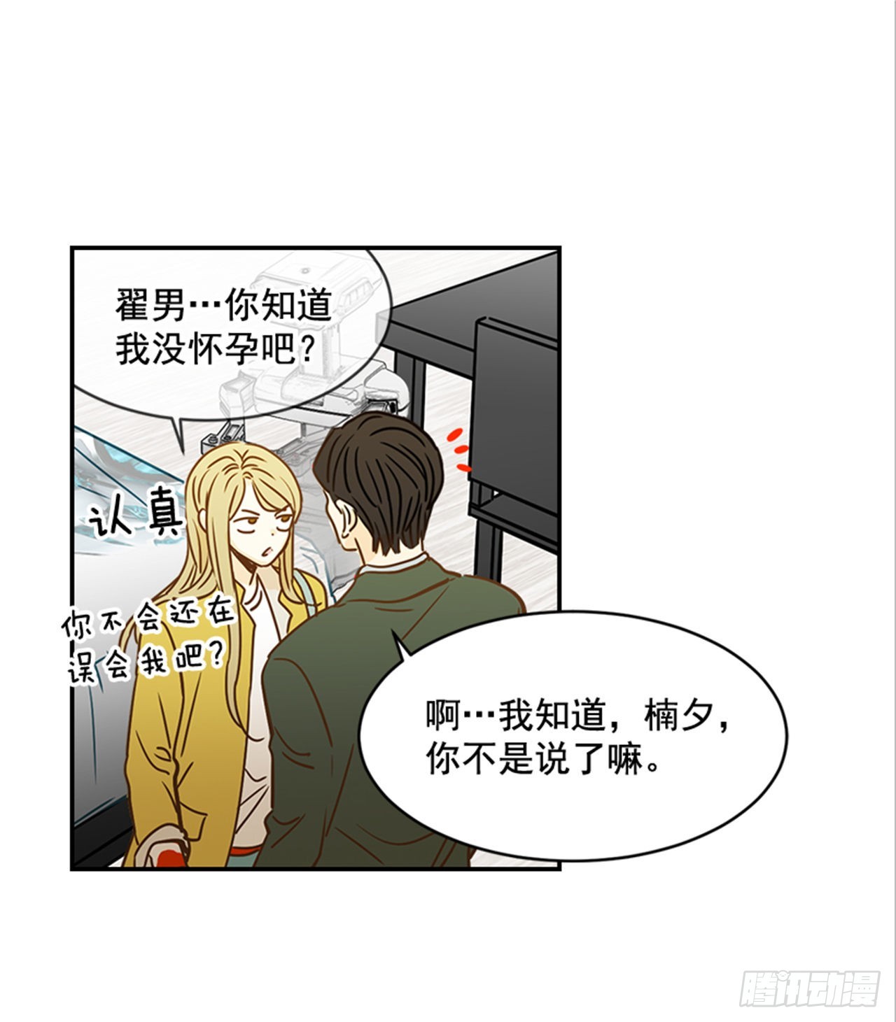 86.我们要结婚啦！(1/2)-第87话