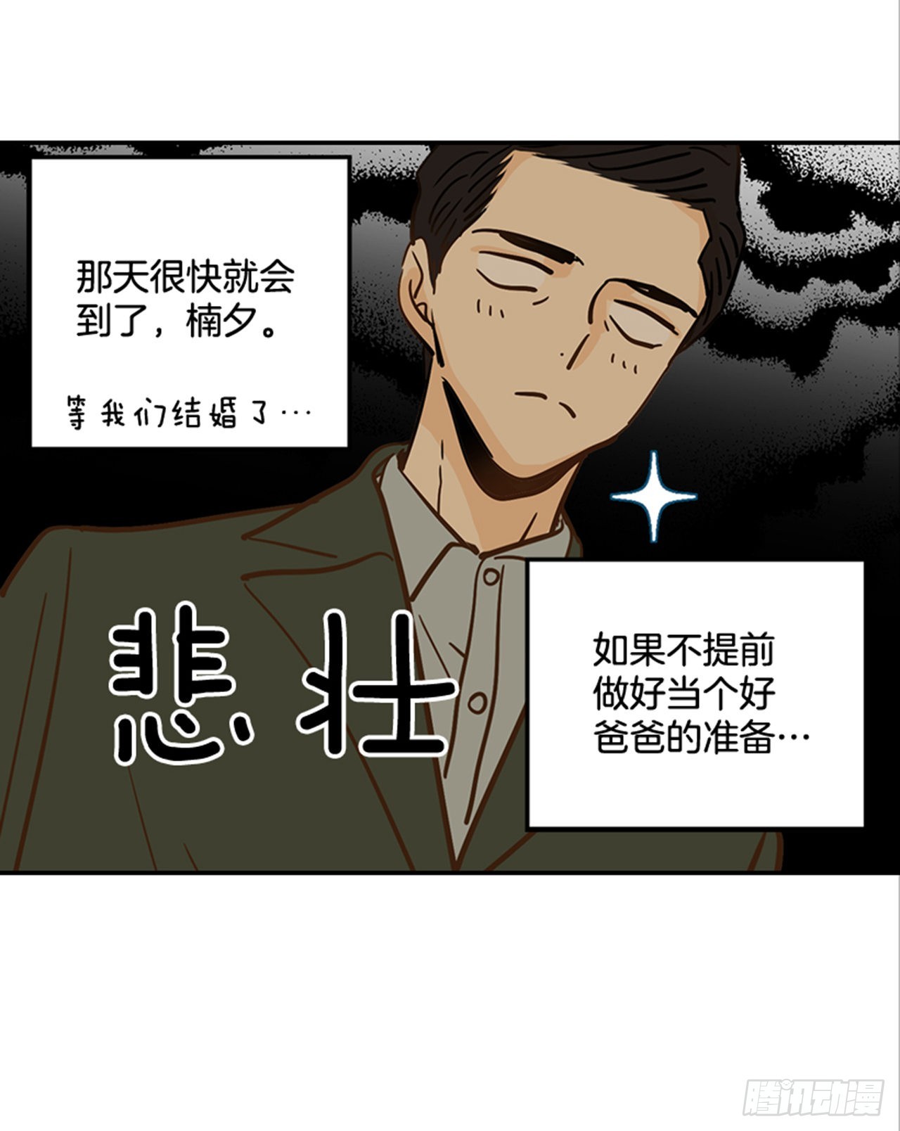 86.我们要结婚啦！(1/2)-第87话