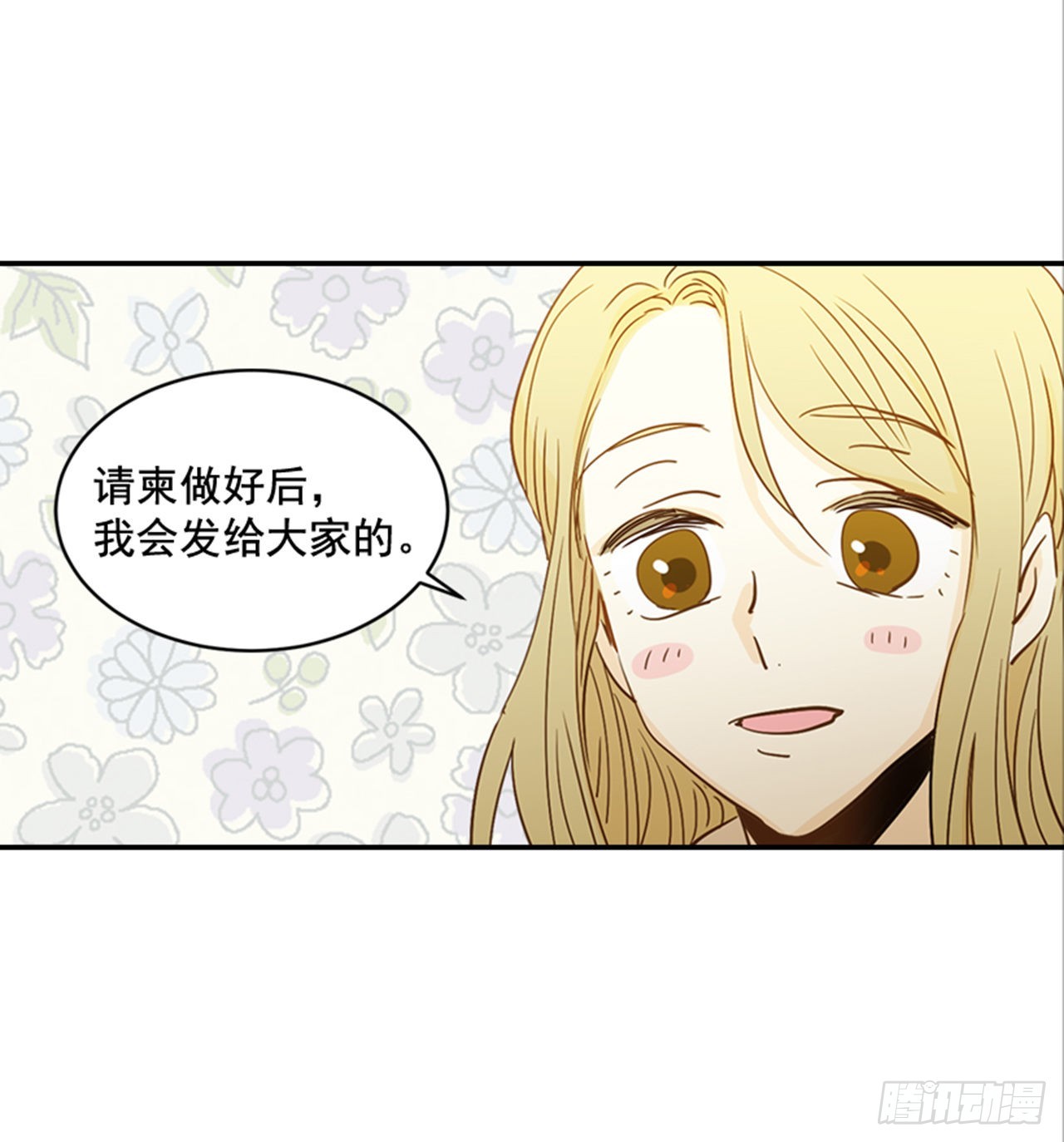86.我们要结婚啦！(1/2)-第87话