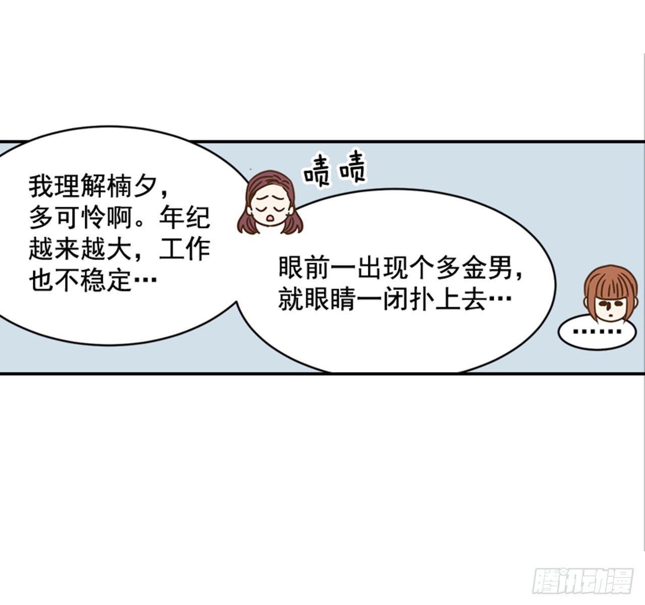 86.我们要结婚啦！(1/2)-第87话