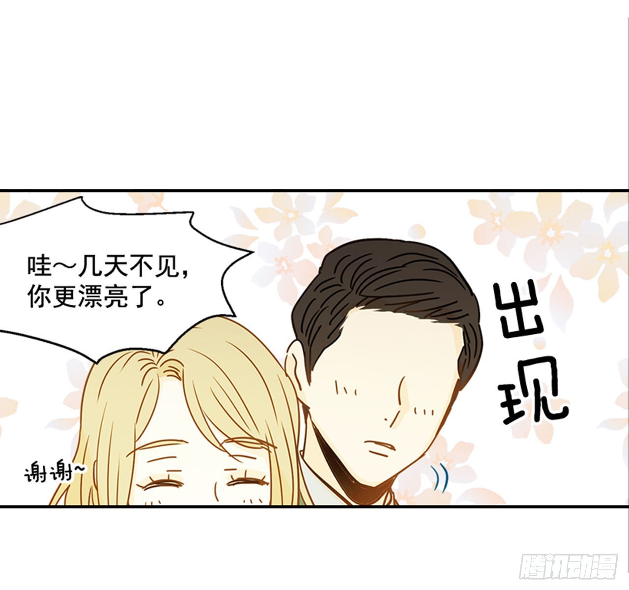 86.我们要结婚啦！(1/2)-第87话