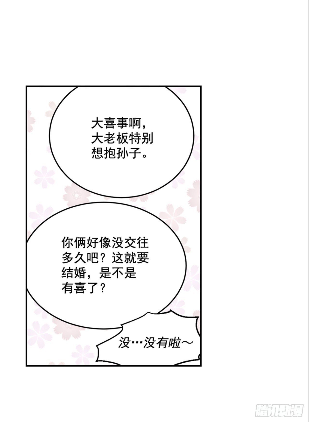 86.我们要结婚啦！(1/2)-第87话