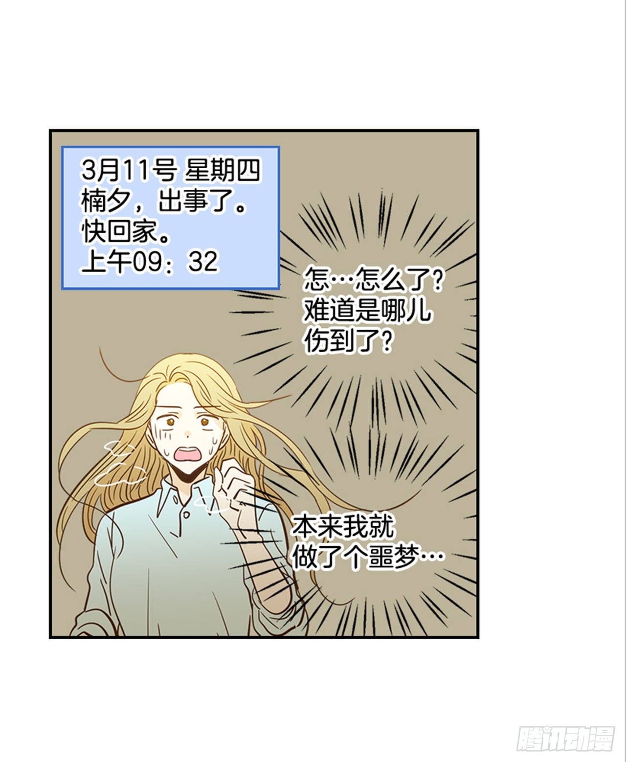 88.奇怪的梦(1/2)-第89话