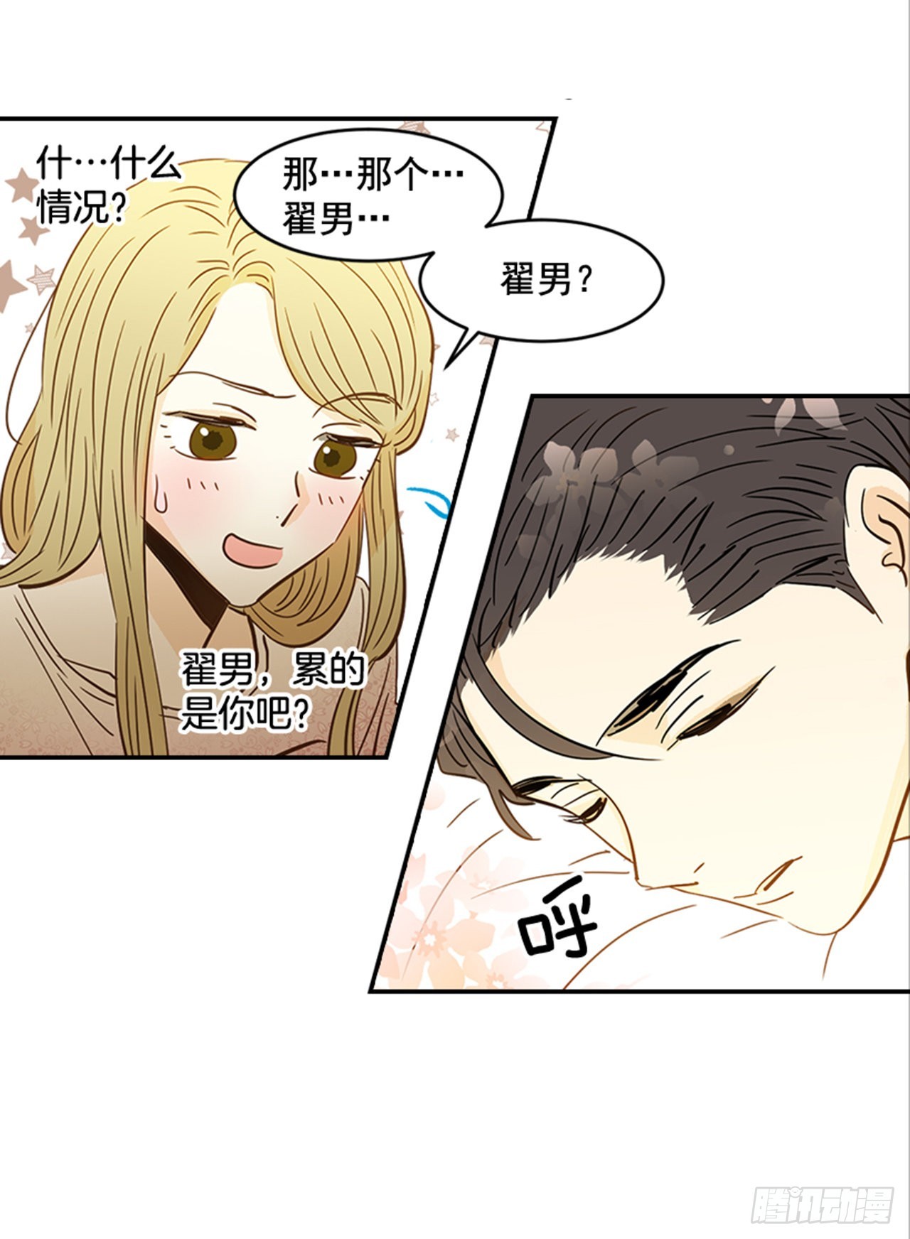 90.新婚(1/2)-第91话