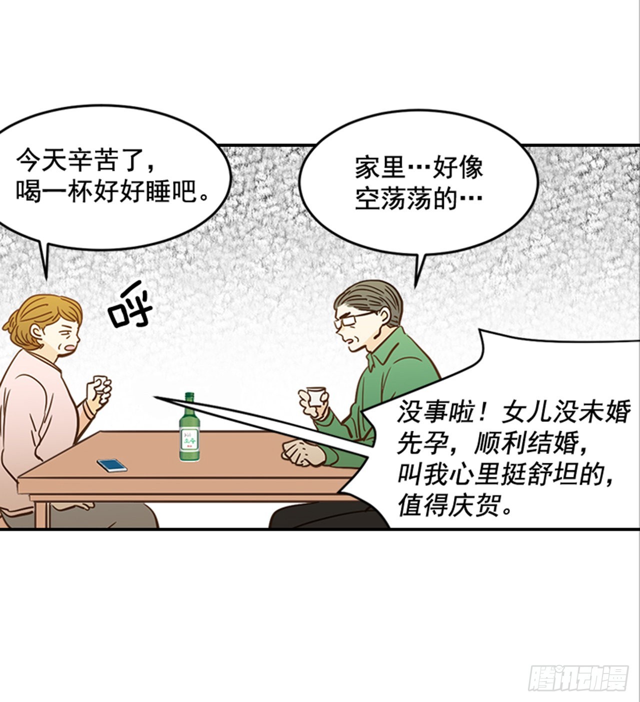 90.新婚(1/2)-第91话