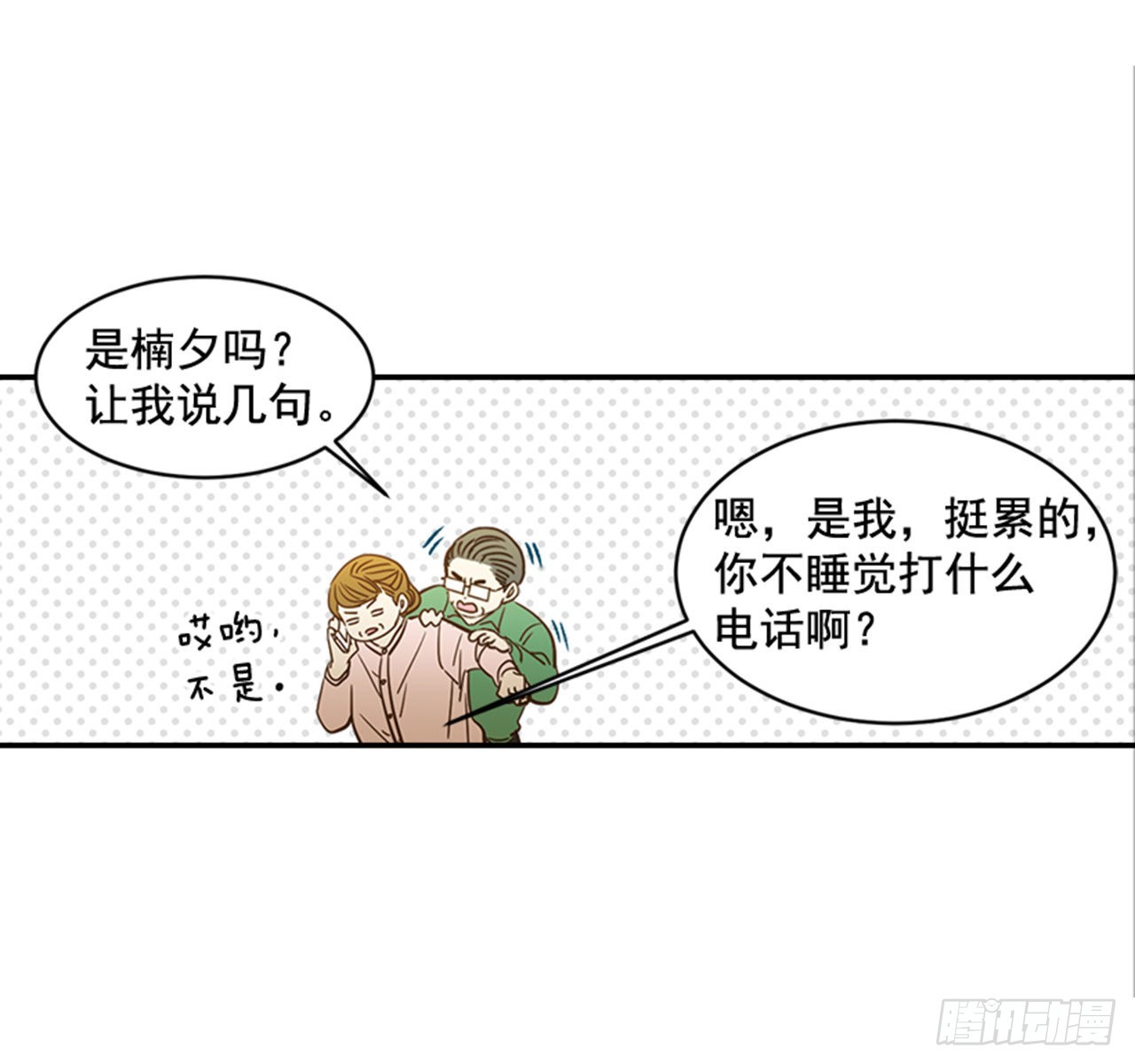 90.新婚(1/2)-第91话