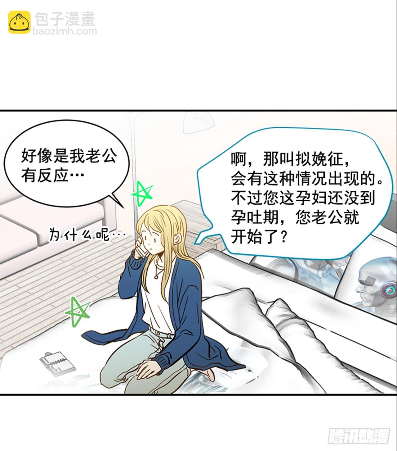 番外2.胎动(1/2)-第93话
