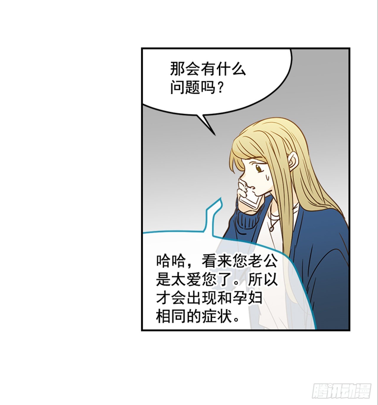 番外2.胎动(1/2)-第93话