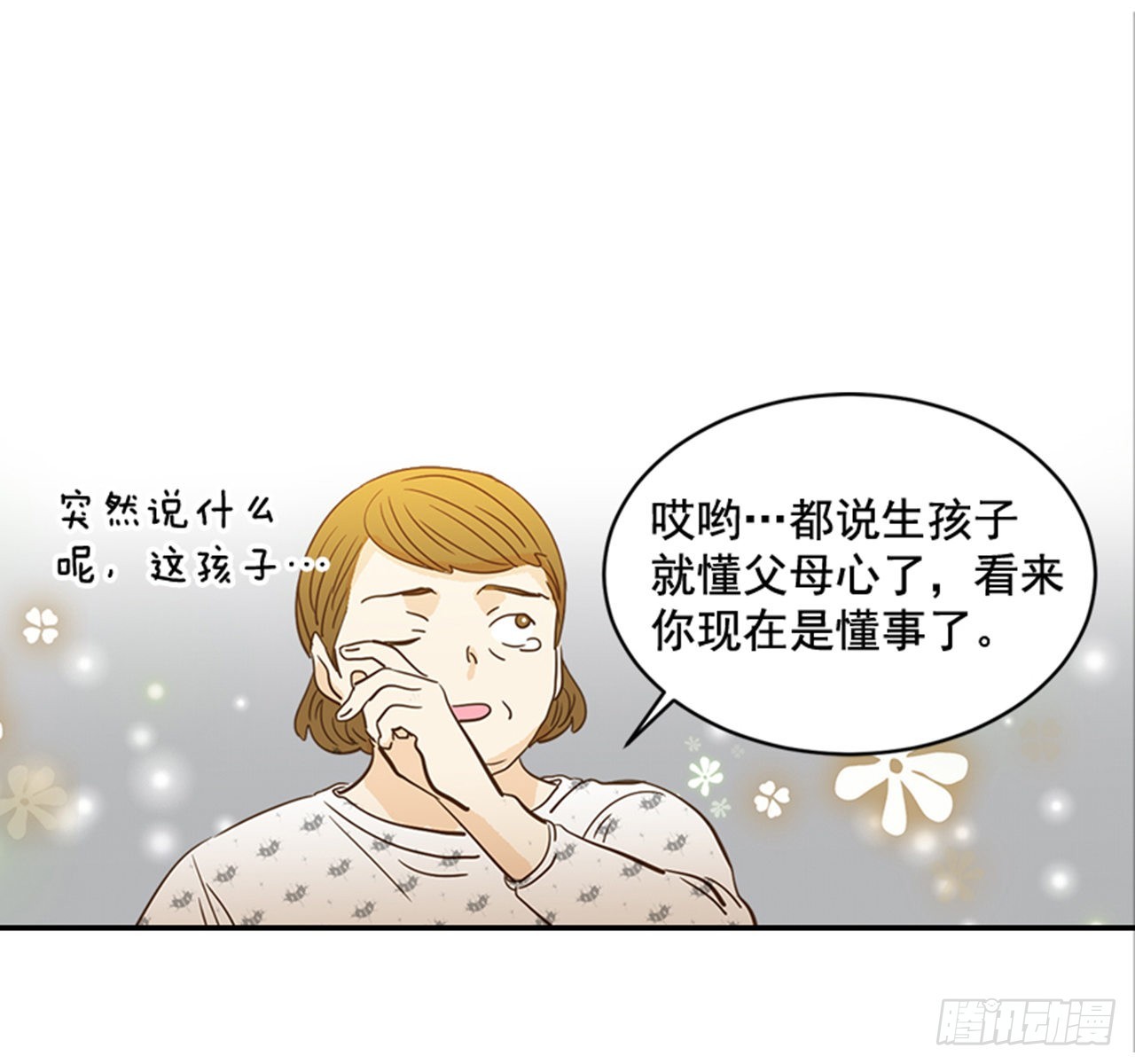 番外2.胎动(1/2)-第93话