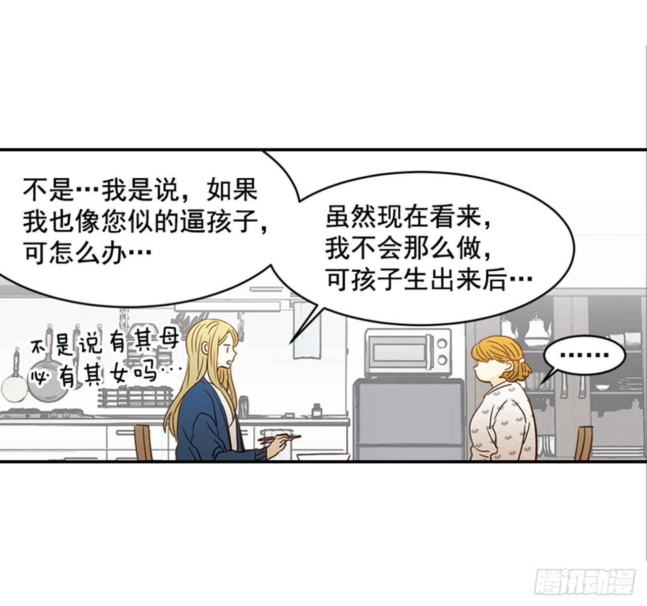 番外2.胎动(1/2)-第93话