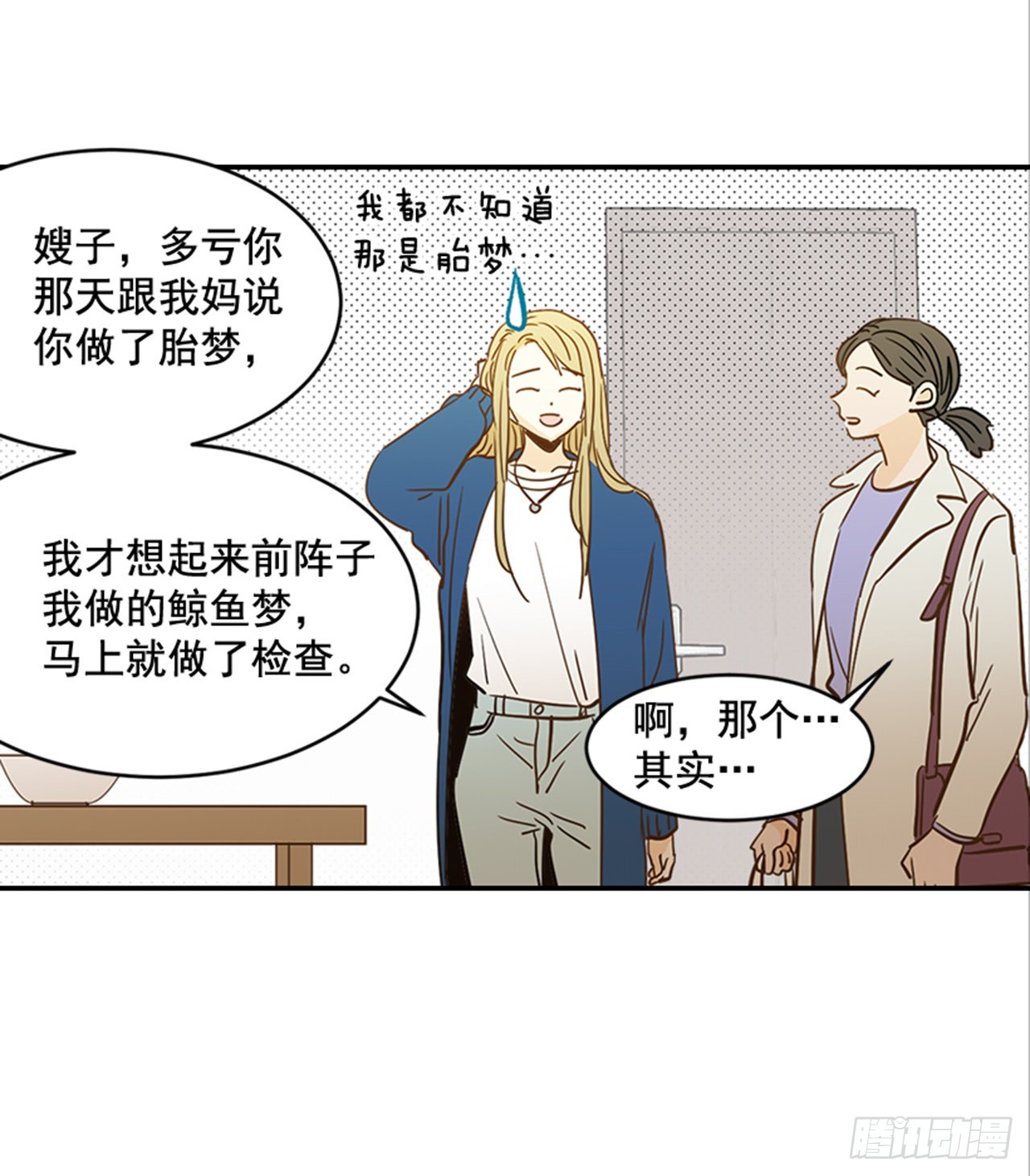 番外2.胎动(1/2)-第93话