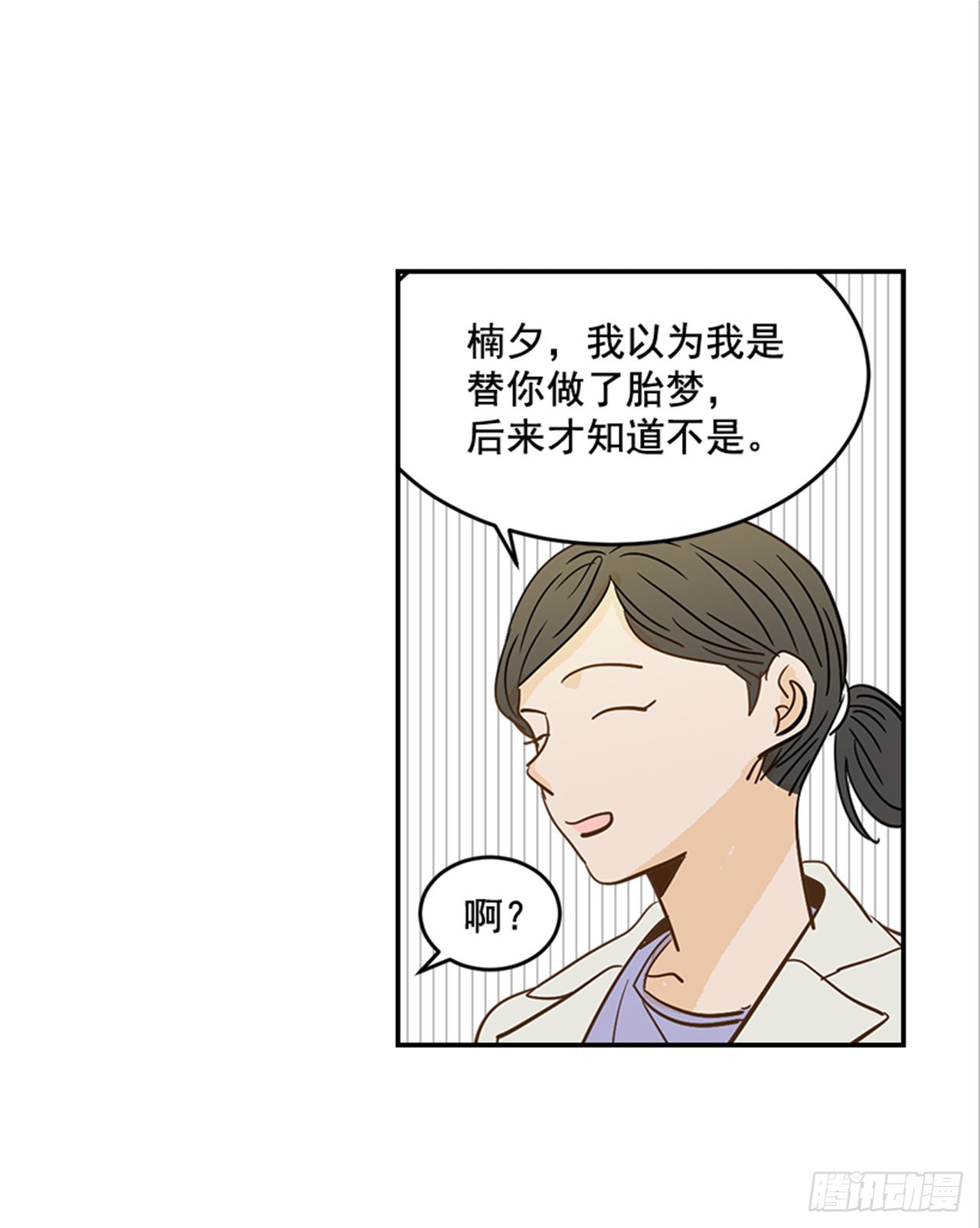 番外2.胎动(1/2)-第93话