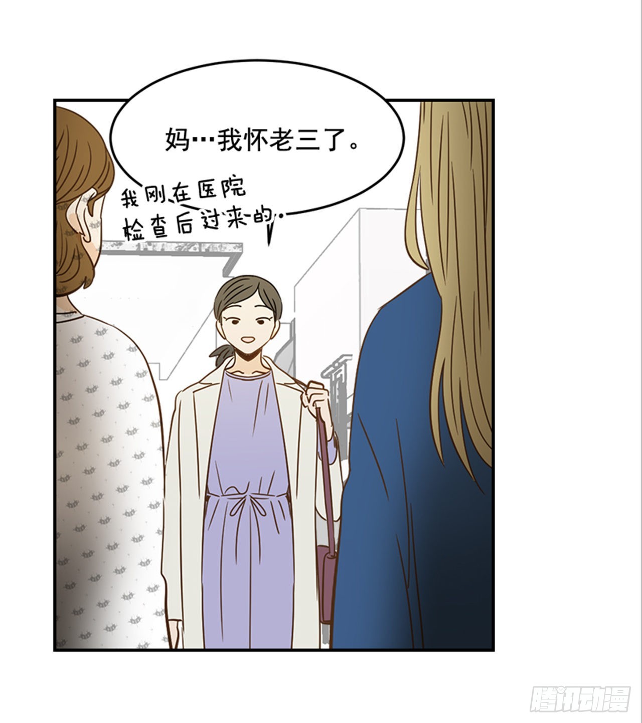 番外2.胎动(1/2)-第93话