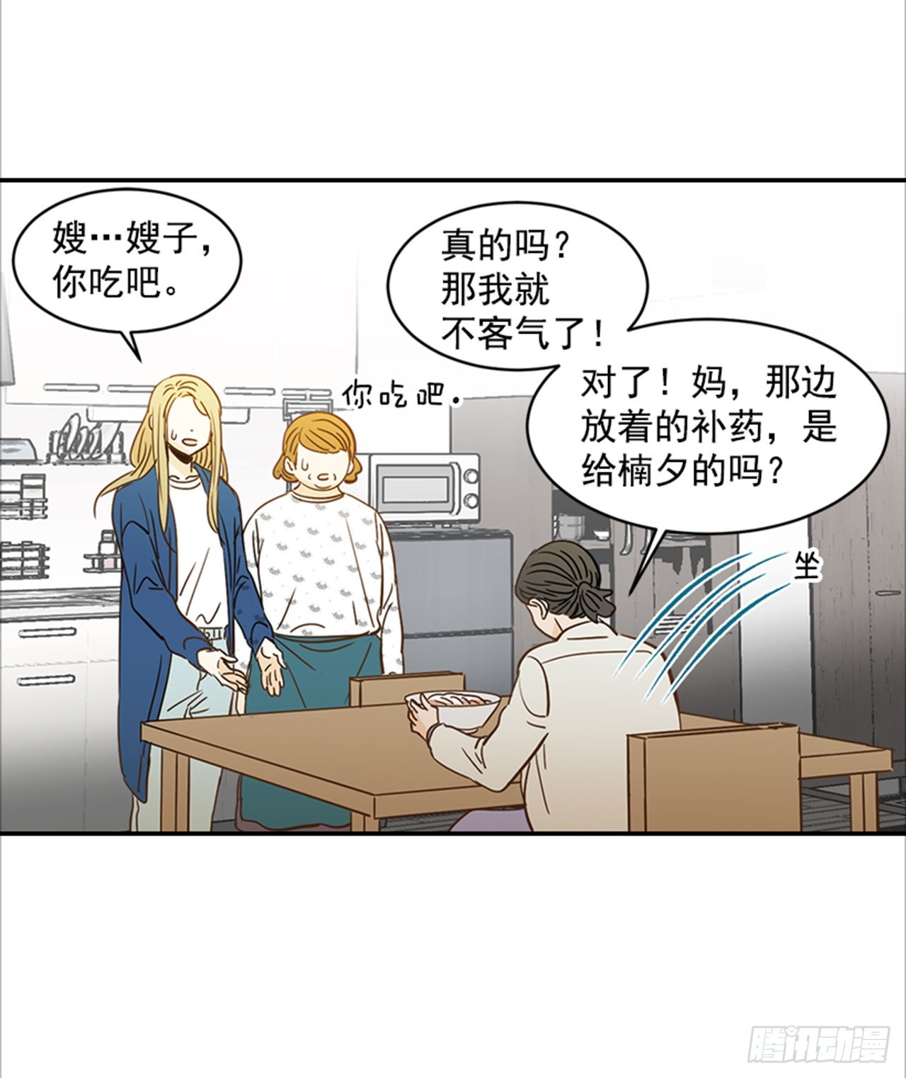 番外2.胎动(1/2)-第93话
