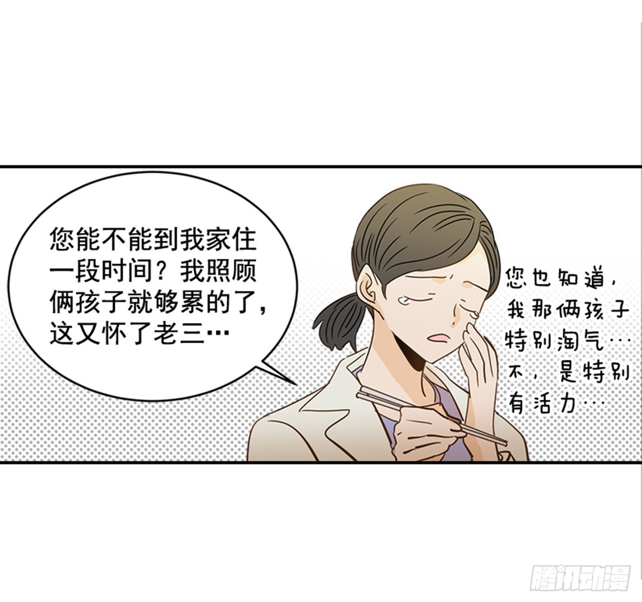 番外2.胎动(1/2)-第93话