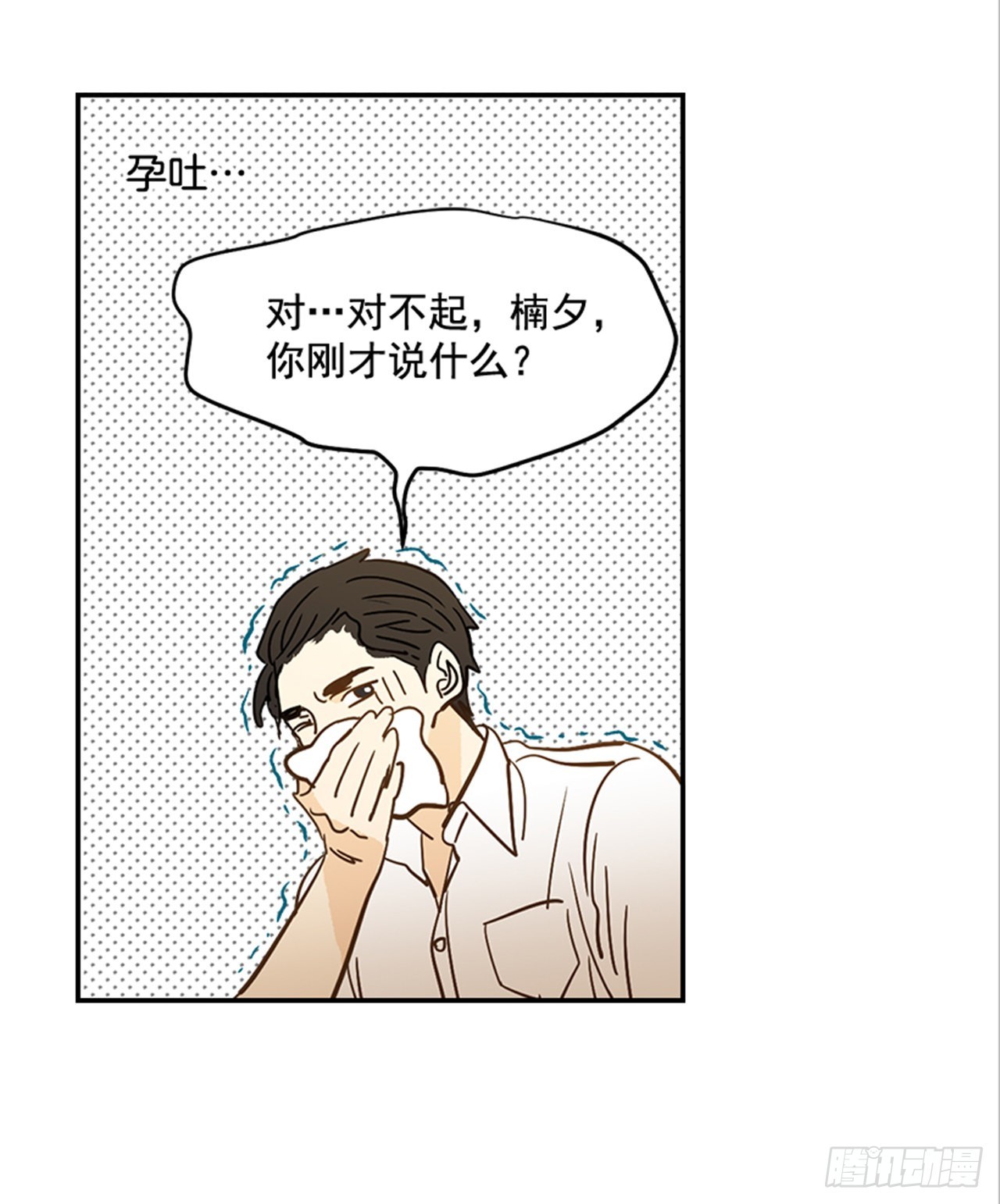 番外2.胎动(1/2)-第93话