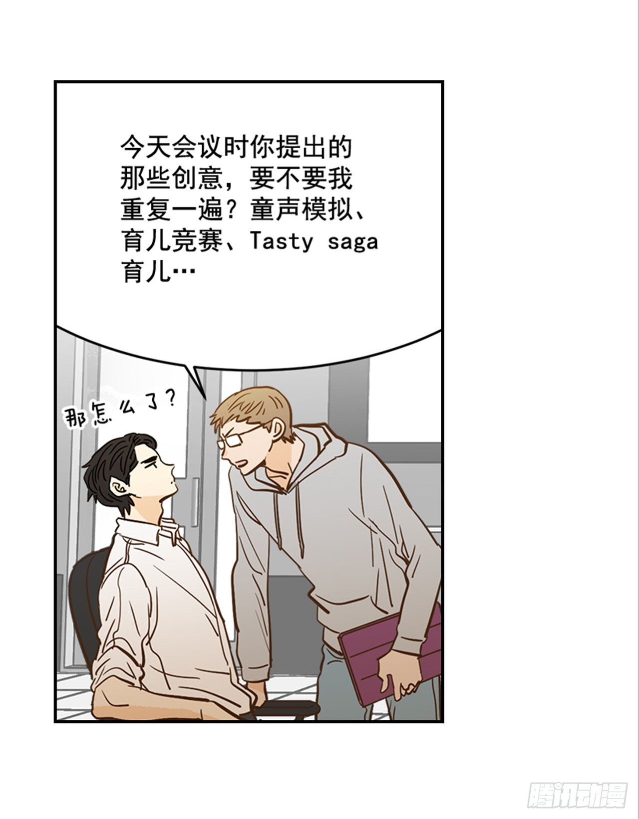 番外2.胎动(1/2)-第93话