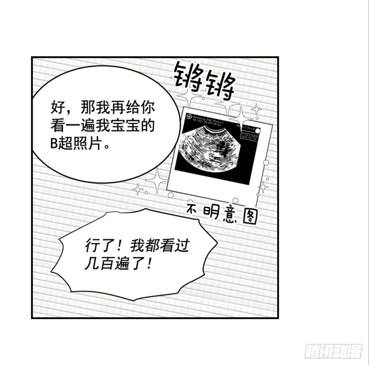番外2.胎动(1/2)-第93话
