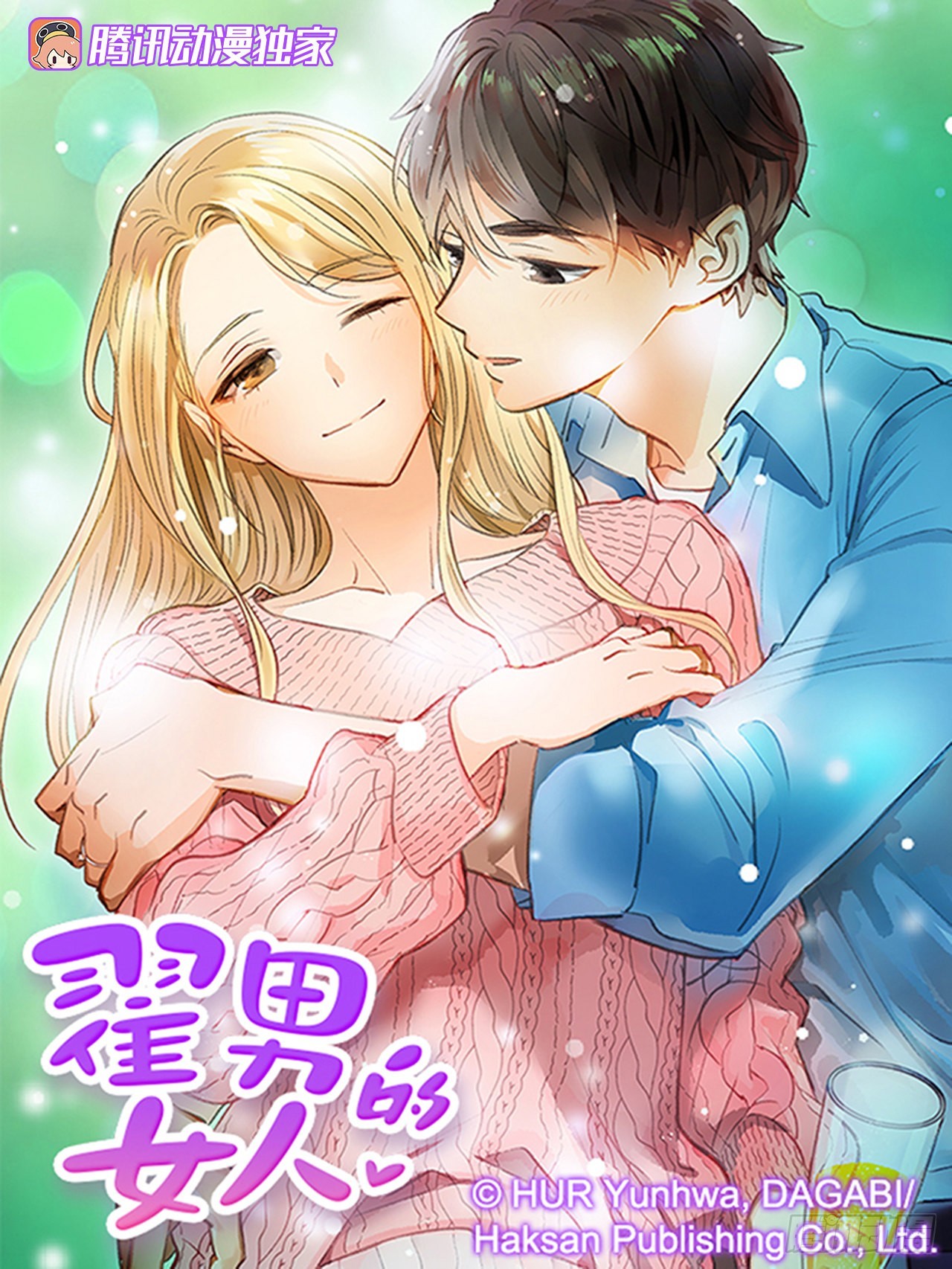 番外4.初见宝宝(1/2)-第95话