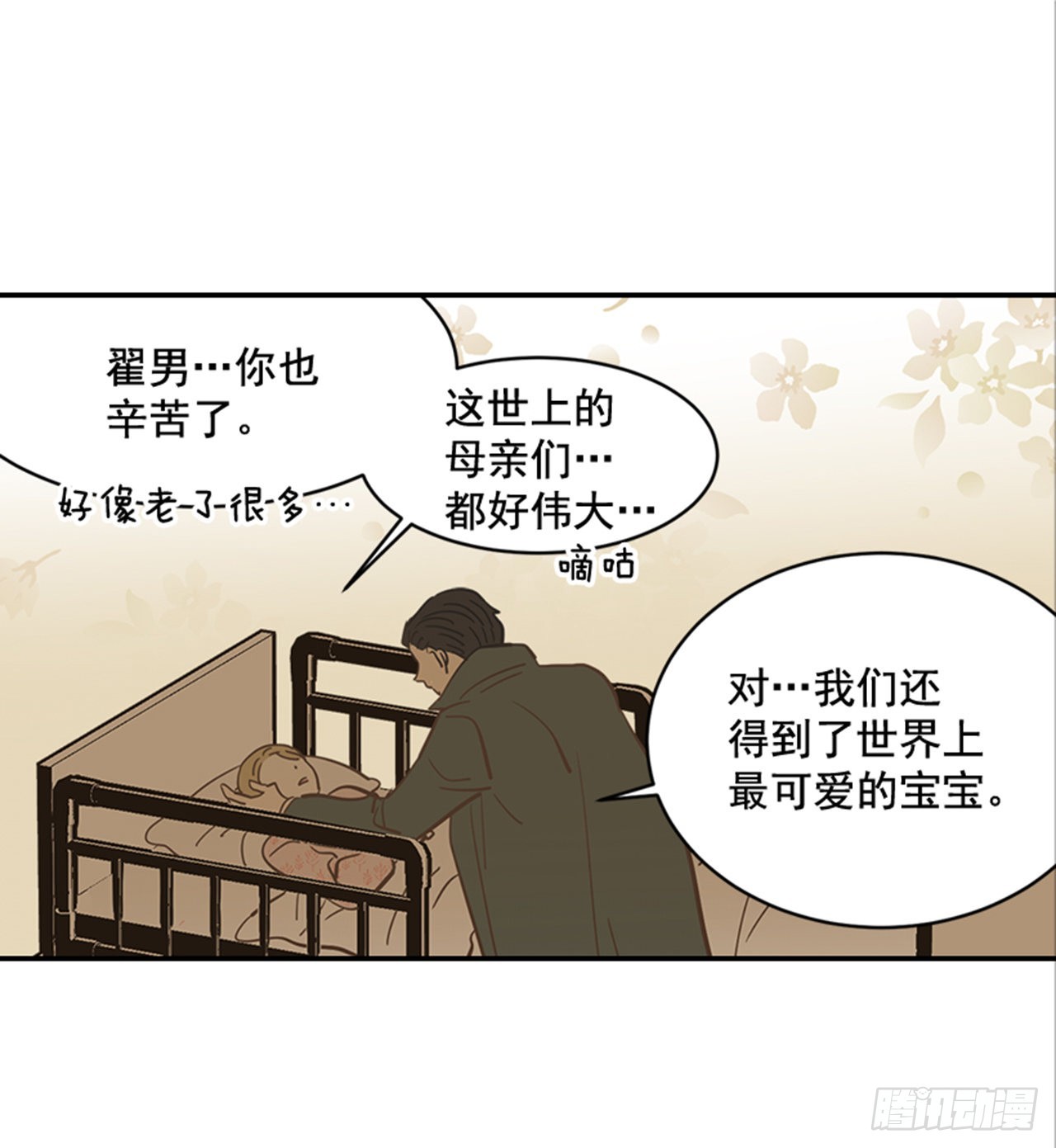 番外4.初见宝宝(1/2)-第95话