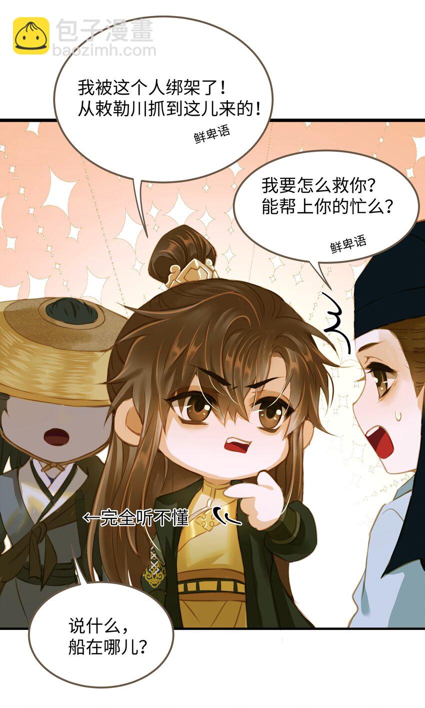 106 机智求助-第111话