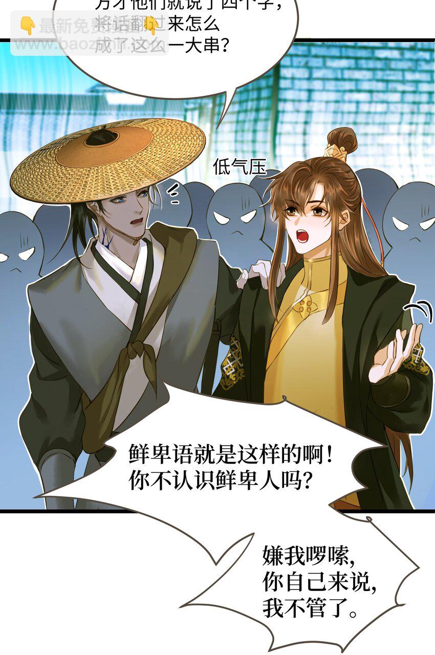 106 机智求助-第111话