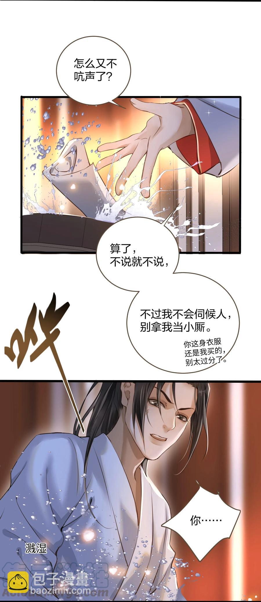 020 伺候-第21话