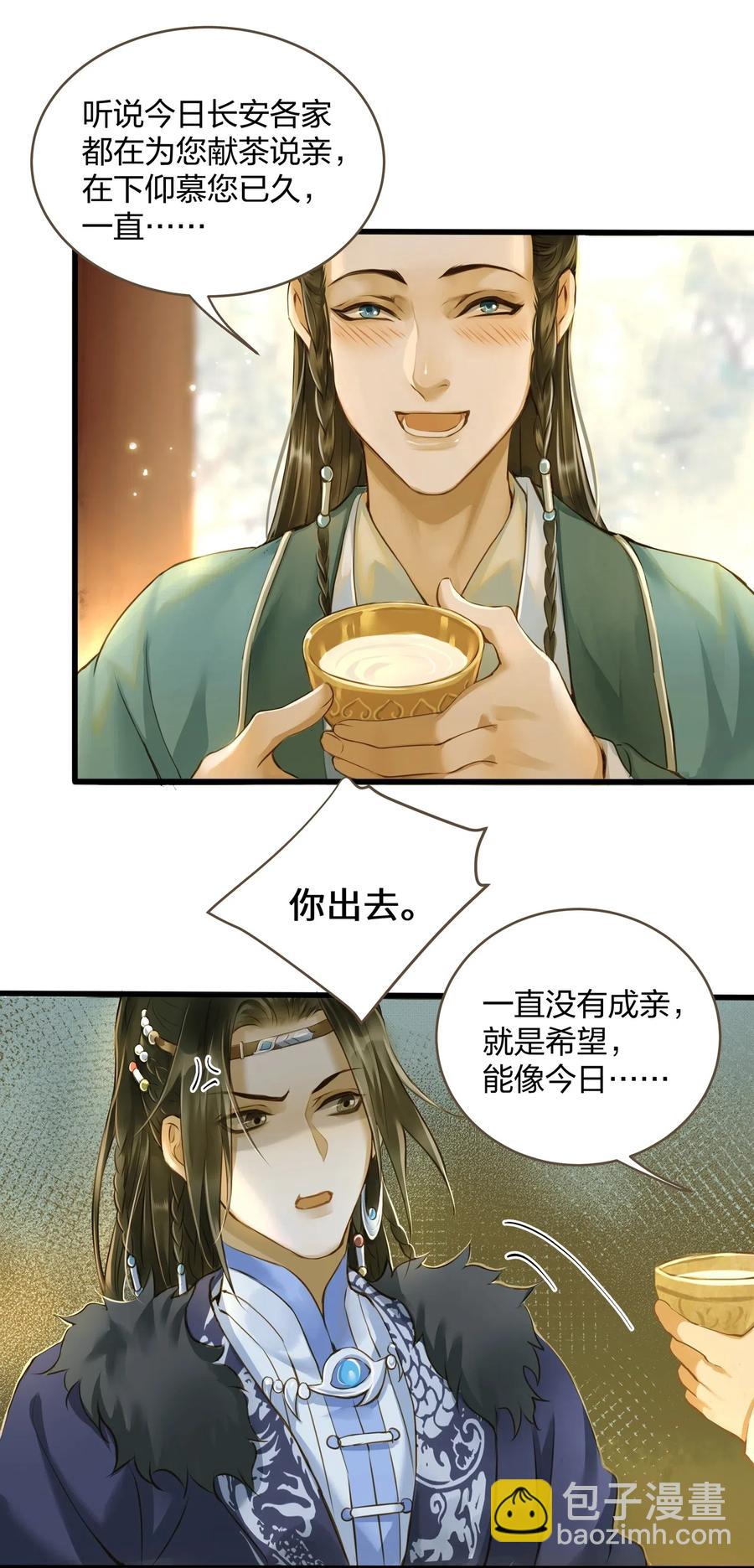 022 喝茶-第23话