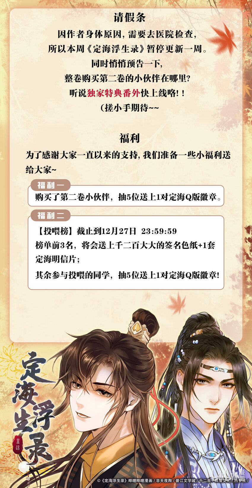 福利 请假条+福利-第25话