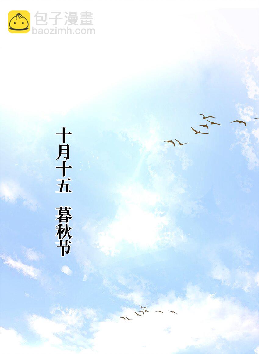 061 暮秋节-第65话