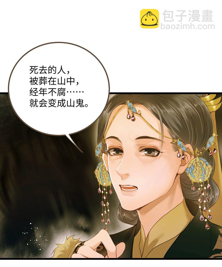 067 山鬼-第71话