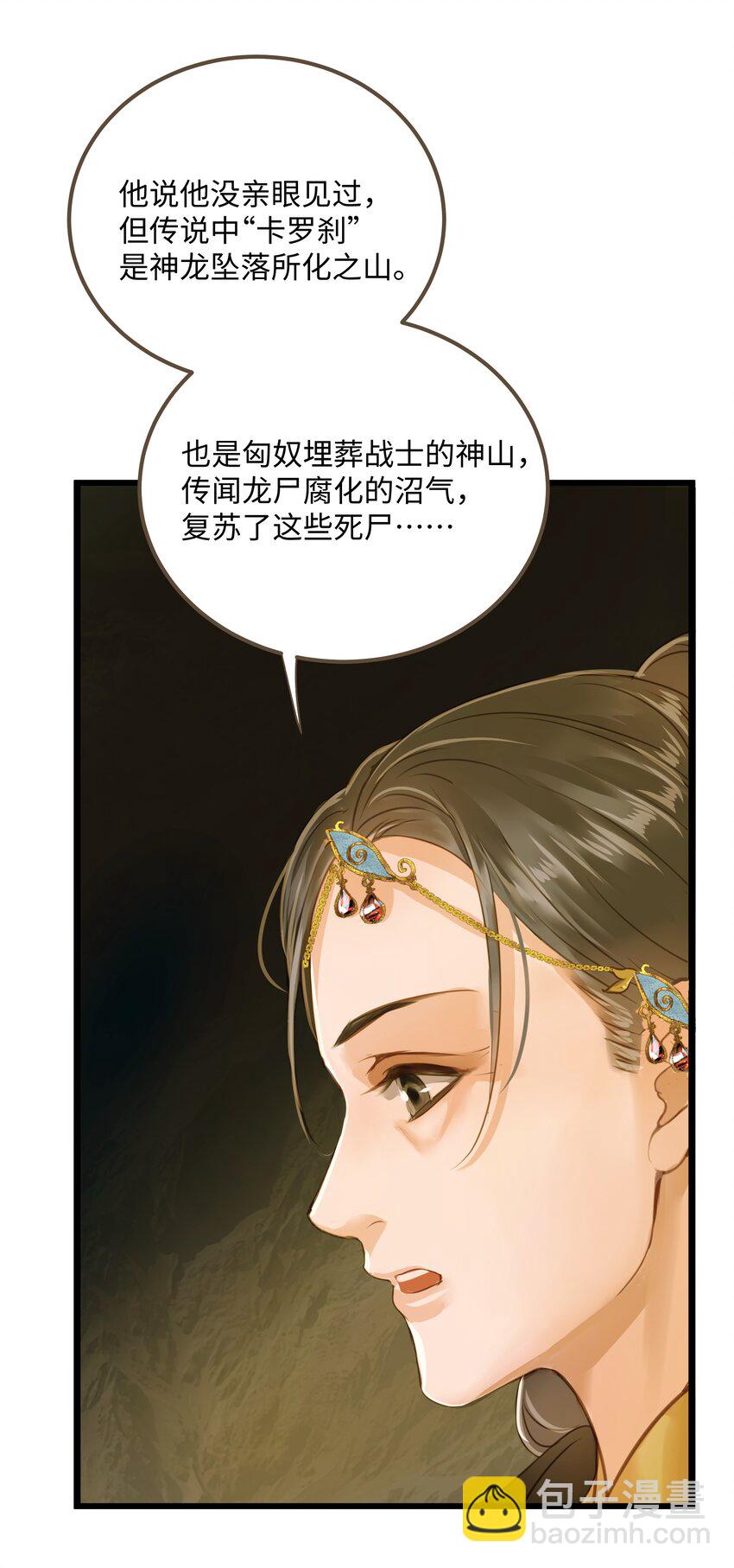 067 山鬼-第71话